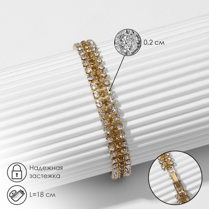 Браслет со стразами «Лёд» элегантность, строчки, цвет бело-золотой, 18 см Браслет со стразами «Лёд» элегантность, строчки, цвет бело-золотой, 18 см