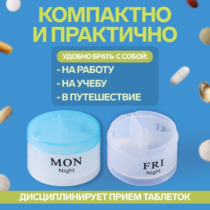 Таблетница - органайзер «Пирамида», английские буквы, утро/день/вечер, d = 19,5 × 5 см, 7 контейнеров по 3 секции, цвет МИКС Таблетница - органайзер «Пирамида», английские буквы, утро/день/вечер, d = 19,5 × 5 см, 7 контейнеров по 3 секции, цвет МИКС