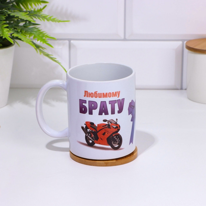 Кружка сублимация Кружка сублимация "Любимому брату" мотоцикл, c нанесением