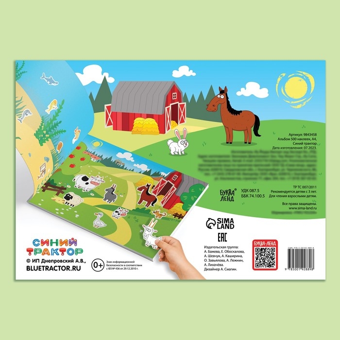 Альбом 500 наклеек, А4, 12 стр., Синий трактор Альбом 500 наклеек, А4, 12 стр., Синий трактор
