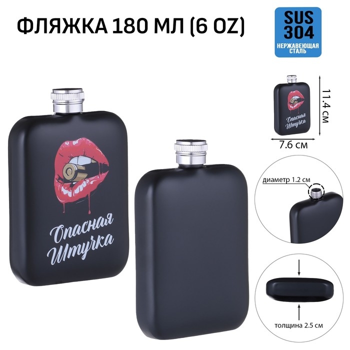 Фляжка для алкоголя Фляжка для алкоголя "Опасная штучка", нержавеющая сталь, 180 мл, 6 oz