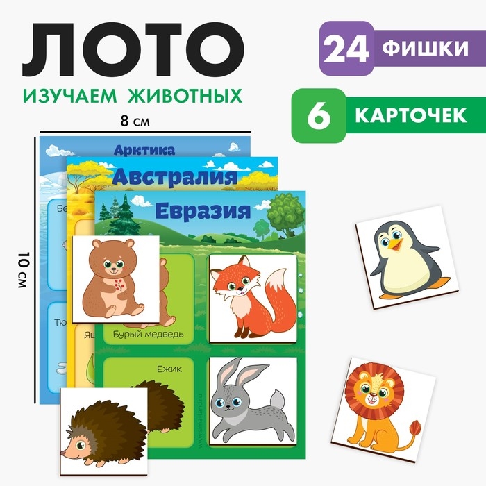 Лото «Животные», 24 элемента Лото «Животные», 24 элемента