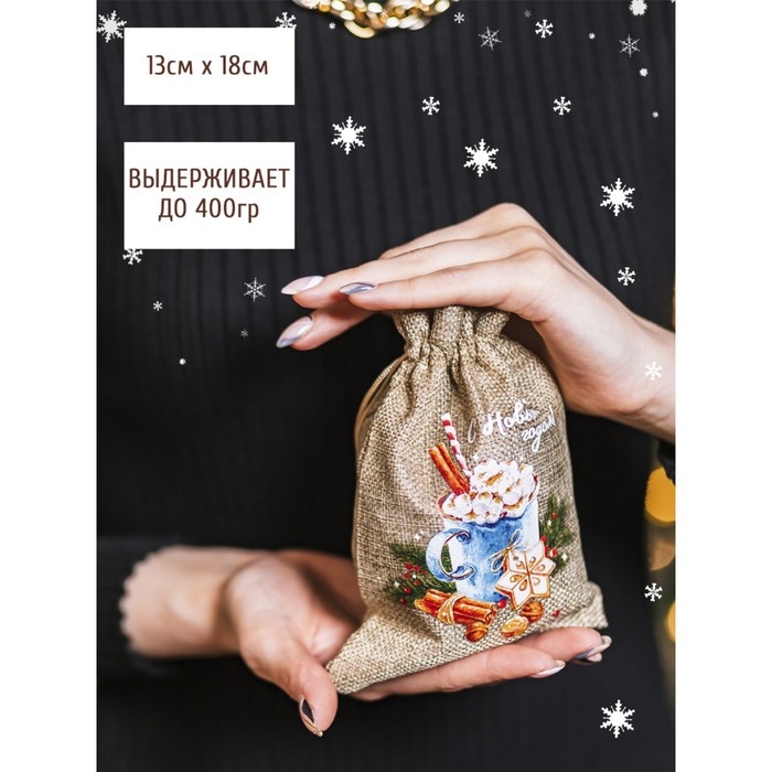 Мешок с термонаклейкой «Тёплых праздников», 13 х 18 см +/- 1.5 см, Новый год Мешок с термонаклейкой «Тёплых праздников», 13 х 18 см +/- 1.5 см, Новый год