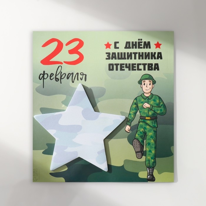 Магнит с блоком для записей Магнит с блоком для записей "С днём защитника отечества" 13,4х14,2 см