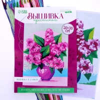 Вышивка крестиком «Букет сирени», набор для творчества, 30 х 20 см