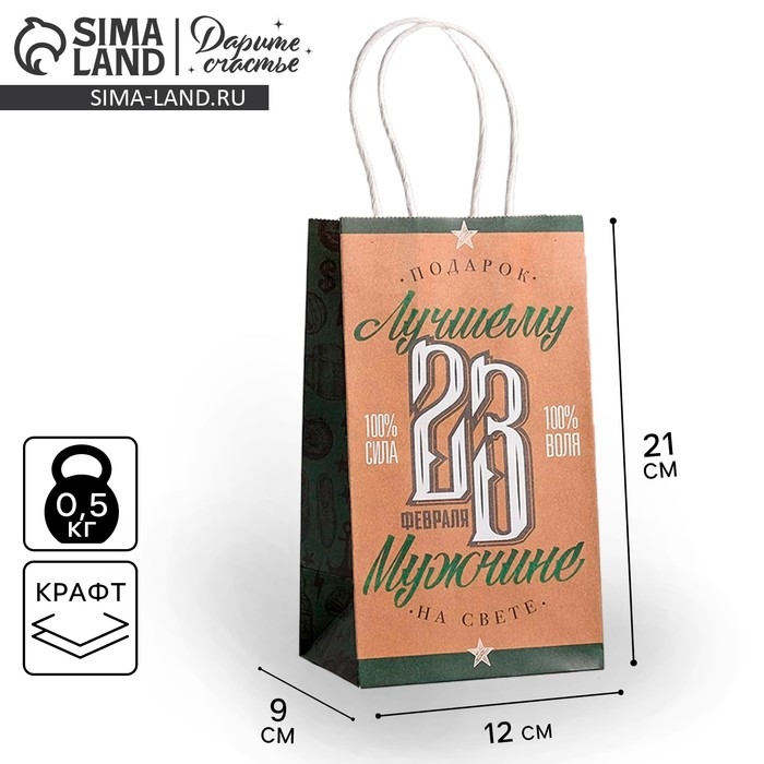 Пакет подарочный крафт, упаковка, «Лучшему мужчине», 12 х 21 х 9 см