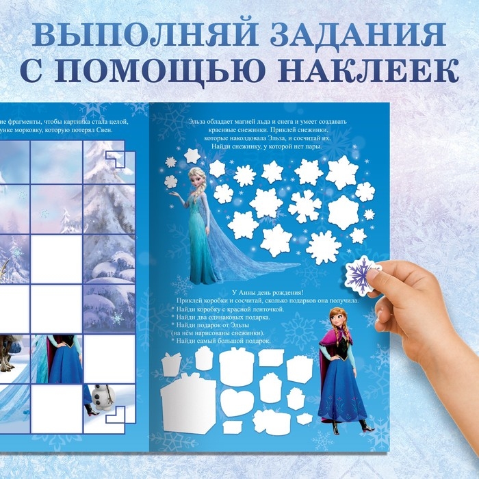 Набор: Книга-раскладушка + многоразовые наклейки + маркер «Холодное сердце. Занималки», 17 × 24 см, Дисней Набор: Книга-раскладушка + многоразовые наклейки + маркер «Холодное сердце. Занималки», 17 × 24 см, Дисней
