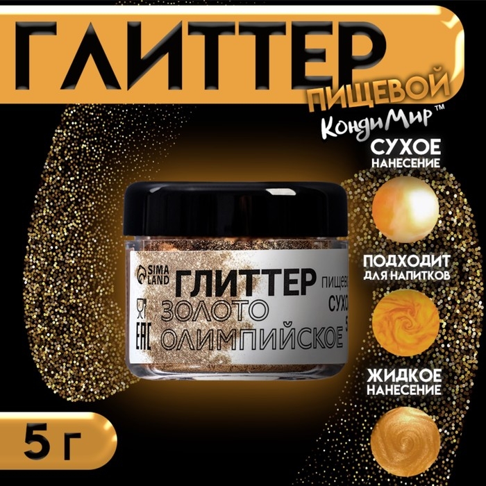 Глиттер кандурин "Олимпийское золото", фракция 10-60 &micro;m, 5 г