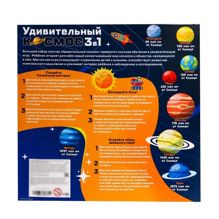 Большой набор опытов  3 в1 «Удивительный Космос», магнитный стилус Большой набор опытов  3 в1 «Удивительный Космос», магнитный стилус
