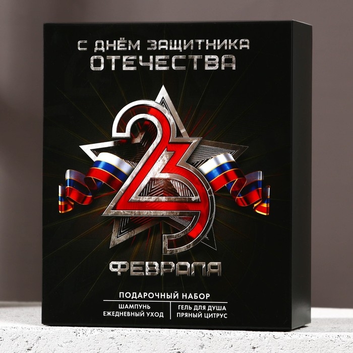 Подарочный набор косметики «С 23 Февраля!», гель для душа 200 мл и шампунь для волос 200 мл, HARD LINE Подарочный набор косметики «С 23 Февраля!», гель для душа 200 мл и шампунь для волос 200 мл, HARD LINE