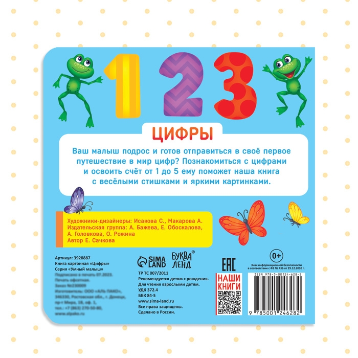 Картонная книга «Цифры», 10 стр. Картонная книга «Цифры», 10 стр.
