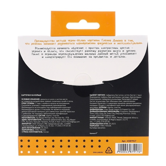 Развивающая игрушка по методике Г. Домана карточки на кольце  Развивающая игрушка по методике Г. Домана карточки на кольце "Цвета" 5шт, Крошка Я
