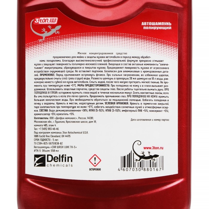 Автошампунь с воском, 3ton 550 мл ТК-9, контактный Автошампунь с воском, 3ton 550 мл ТК-9, контактный