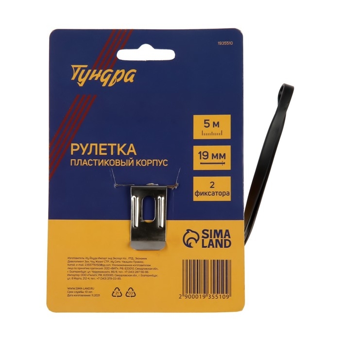 Рулетка ТУНДРА, пластиковый корпус, 2 фиксатора, 5 м х 19 мм Рулетка ТУНДРА, пластиковый корпус, 2 фиксатора, 5 м х 19 мм