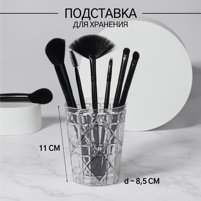 Органайзер - подставка для хранения маникюрных/косметических принадлежностей «Хрусталь», d = 8,5 × 11 см, цвет прозрачный Органайзер - подставка для хранения маникюрных/косметических принадлежностей «Хрусталь», d = 8,5 × 11 см, цвет прозрачный