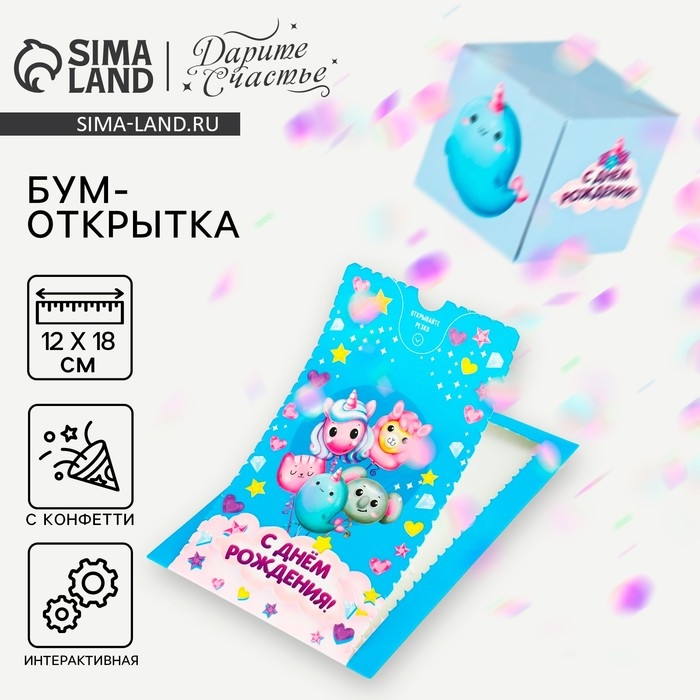 Бум-открытка «С Днём рождения», зверушки, 12 х 18.5 см Бум-открытка «С Днём рождения», зверушки, 12 х 18.5 см