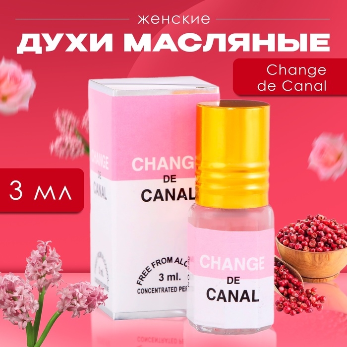 Духи масляные женские Change de Canal, 3 мл Духи масляные женские Change de Canal, 3 мл