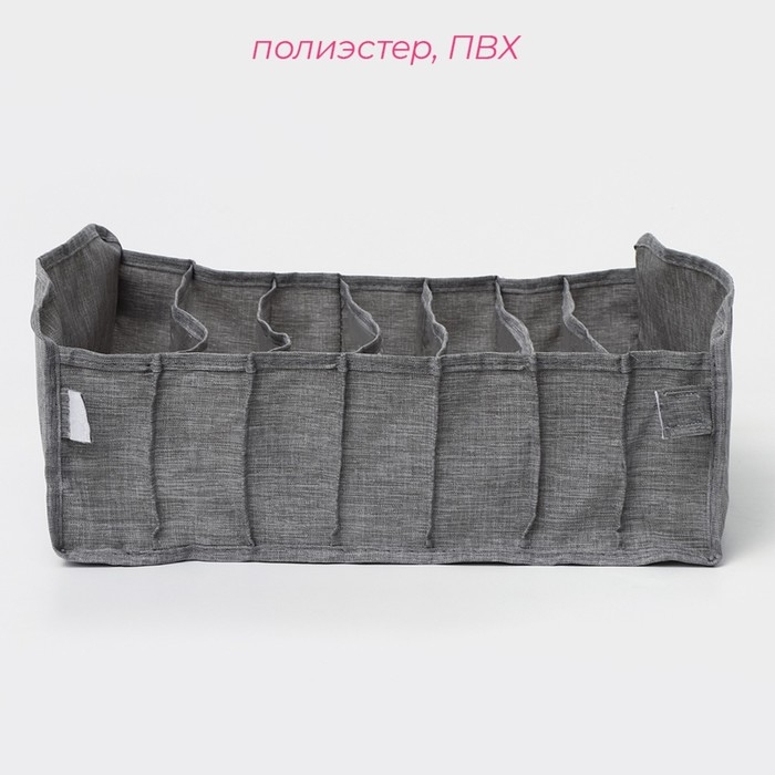 Органайзер для хранения белья Доляна, 7 ячеек, 35×30×13 см, цвет серый Органайзер для хранения белья Доляна, 7 ячеек, 35×30×13 см, цвет серый