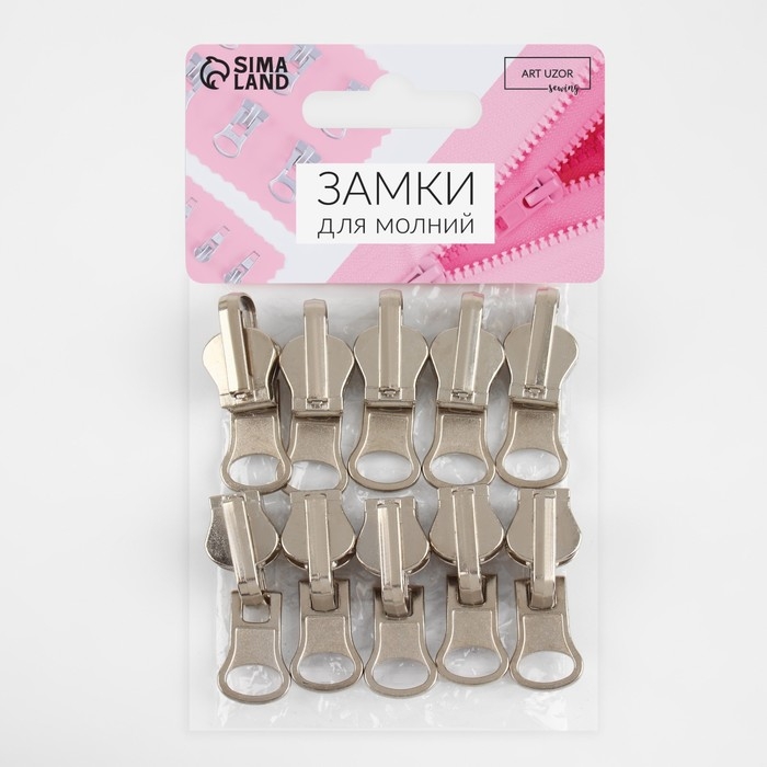 Бегунок автоматический реверсивный для молнии «Трактор», №8, 10 шт, цвет никель Бегунок автоматический реверсивный для молнии «Трактор», №8, 10 шт, цвет никель