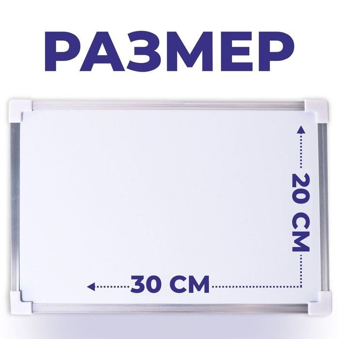 Доска магнитная двусторонняя, 30 × 20 см