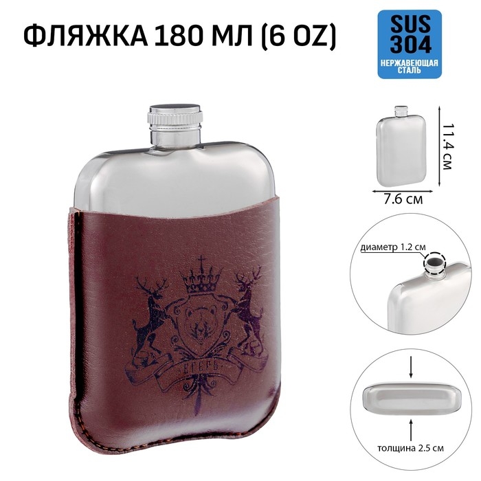Фляжка для алкоголя Фляжка для алкоголя "Егерь", нержавеющая сталь, чехол, подарочная, 180 мл, 6 oz
