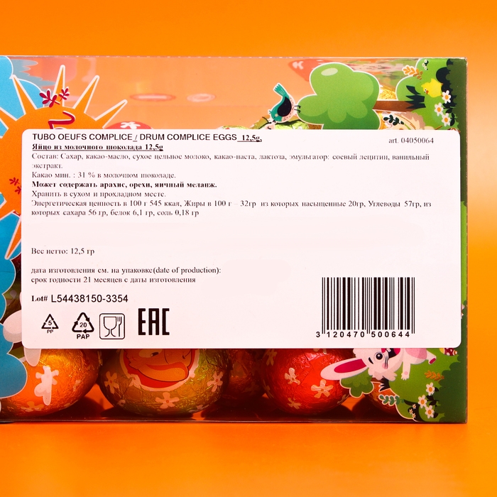 Набор шоколад молочный ЯЙЦО Набор шоколад молочный ЯЙЦО "Питомцы", 12,5 г