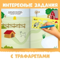 Набор «Веселые трафареты»: книга с заданиями, 32 стр., А4, + 4 трафарета, Синий трактор