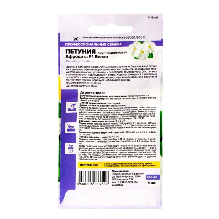 Семена цветов Петуния Семена цветов Петуния "Афродита", белая, бахромчатая F1, Сем. Алт, ц/п, 5 шт
