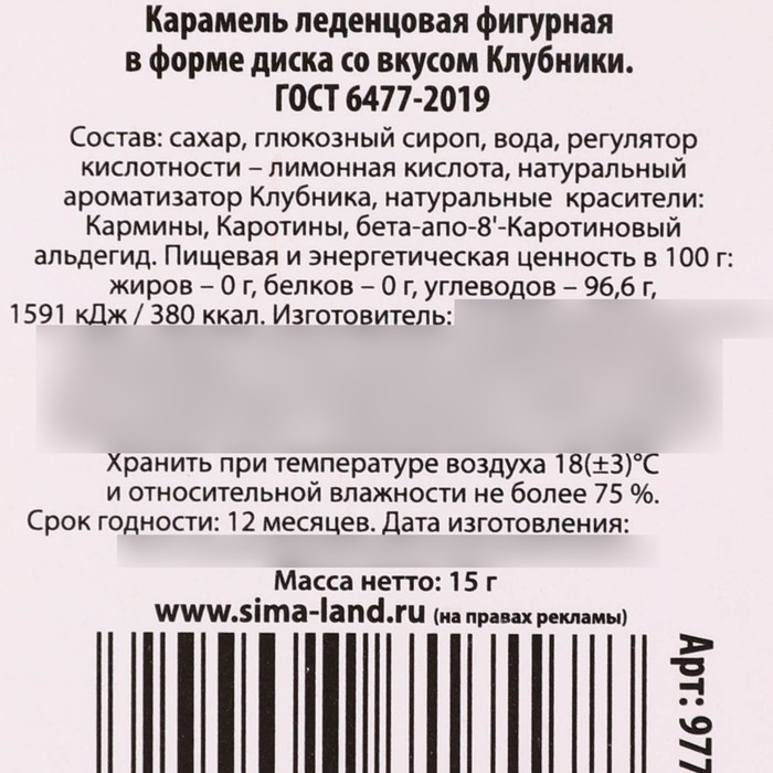 Леденец на палочке &laquo;Греться вместе&raquo;, вкус: клубника, 15 г.
