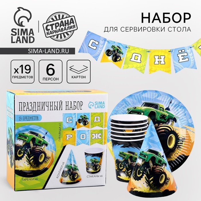 Набор бумажной посуды одноразовый Тачка&raquo;: 6 тарелок, 1 гирлянда, 6 стаканов, 6 колпаков