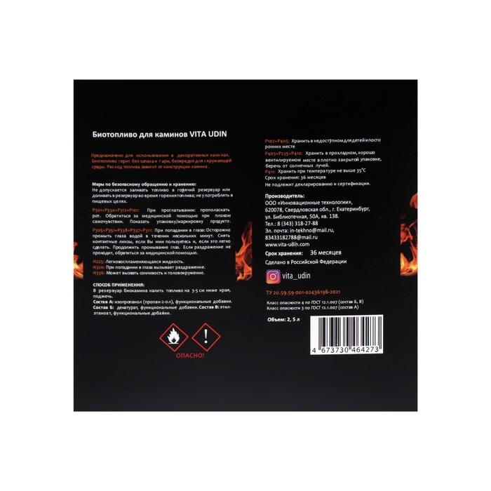 Биотопливо VITA UDIN для каминов, 2.5 л Биотопливо VITA UDIN для каминов, 2.5 л