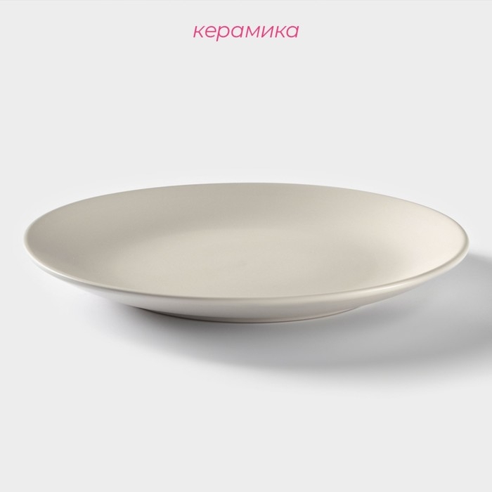 Тарелка керамическая обеденная Доляна «Пастель», d=27 см, цвет крем-брюле