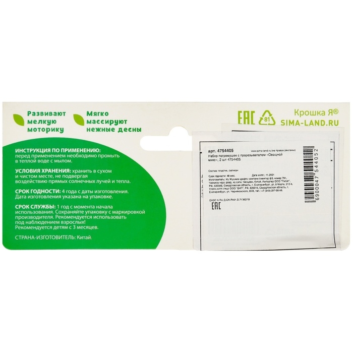 Набор погремушек с прорезывателем «Овощной микс», 2 шт Набор погремушек с прорезывателем «Овощной микс», 2 шт