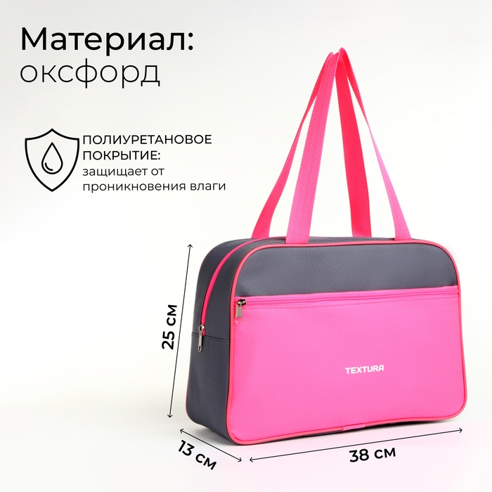 Сумка спортивная женская, TEXTURA, маленький размер, цвет серый/розовый Сумка спортивная женская, TEXTURA, маленький размер, цвет серый/розовый