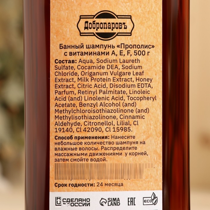 Шампунь для волос натуральный  Шампунь для волос натуральный "Прополис" с витаминами A, E, F, 500 г