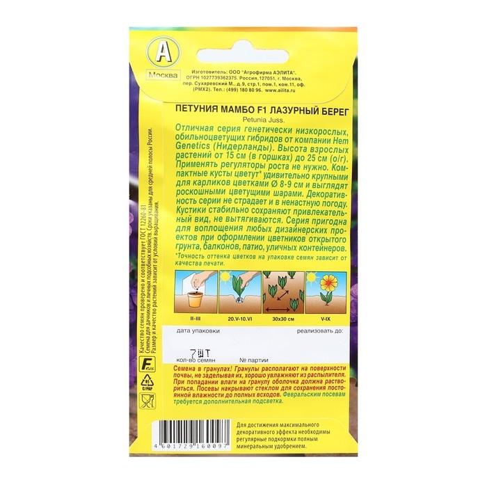 Семена Цветов Петуния Семена Цветов Петуния "Мамбо", F1, лазурный берег, пробирка, 7 шт