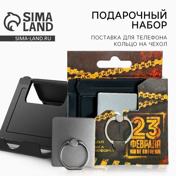 Подарочный набор «Крутому мужику»: подставка для телефона и кольцо на чехол Подарочный набор «Крутому мужику»: подставка для телефона и кольцо на чехол