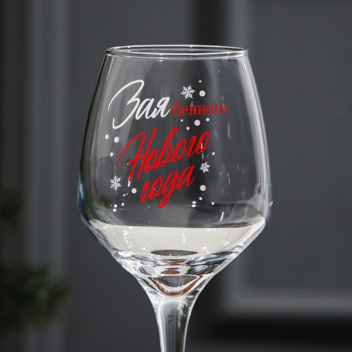 Бокал для вина «Нового Года!» 350 мл., деколь Бокал для вина «Нового Года!» 350 мл., деколь