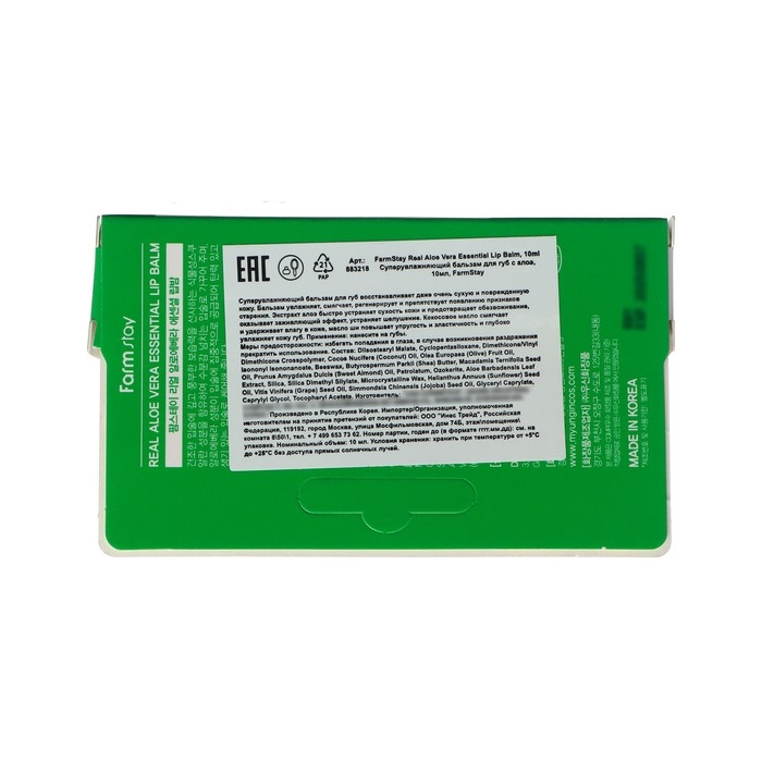 Бальзам для губ FarmStay, суперувлажняющий, с алоэ, 10 мл Бальзам для губ FarmStay, суперувлажняющий, с алоэ, 10 мл