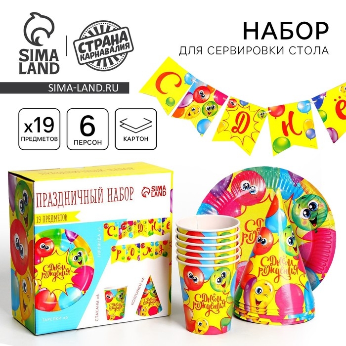 Набор бумажной посуды одноразовый Лучшая вечеринка&raquo;