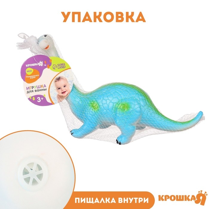 Резиновая игрушка для ванны «Динозавр: Диплодок», 22 см, с пищалкой, Крошка Я Резиновая игрушка для ванны «Динозавр: Диплодок», 22 см, с пищалкой, Крошка Я