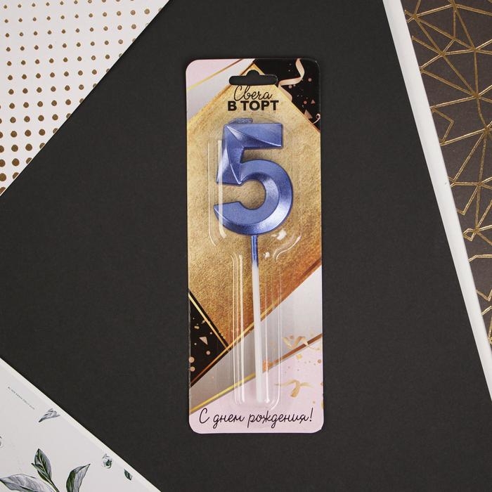 Свеча для торта, цифра &laquo;5&raquo;, 11,5 х 2,3 см