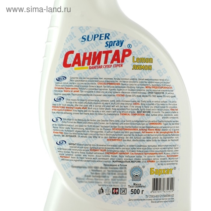Средство для очистки плит, микроволновых печей Super Sanitar, лимон, спрей с курком, 500 г