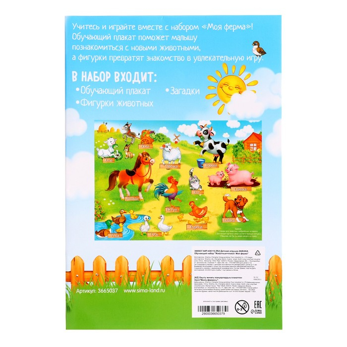 Обучающий набор «Моя ферма», животные и плакат, по методике Монтессори Обучающий набор «Моя ферма», животные и плакат, по методике Монтессори