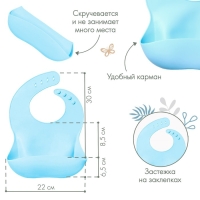 Нагрудник для кормления силиконовый с карманом, цвет голубой