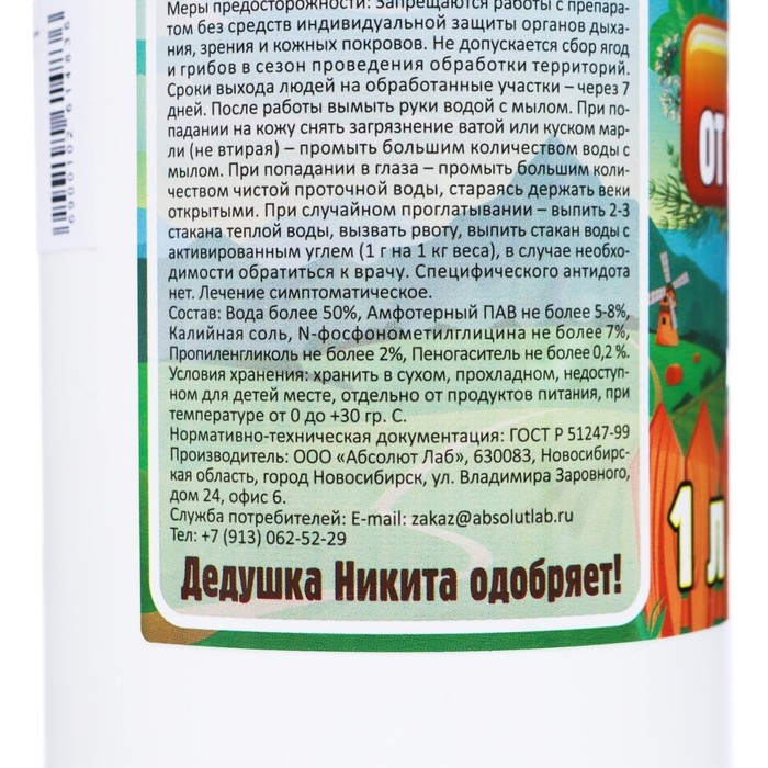 Средство от Сорняков Средство от Сорняков "Рецепты дедушки Никиты", 1 л