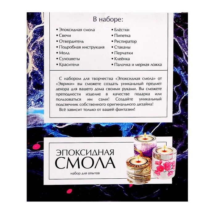 Набор для опытов &laquo;Эпоксидная смола&raquo;, подсвечник