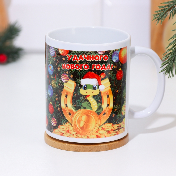 Кружка новогодняя, сублимация "Удачного Нового Года!" символ года, подкова, 320 мл