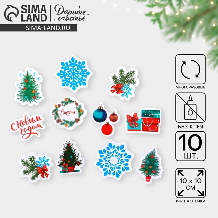 Наклейки новогодние на окна &laquo;Новый Год&raquo;, многоразовые, 10 х 10 см, Новый год