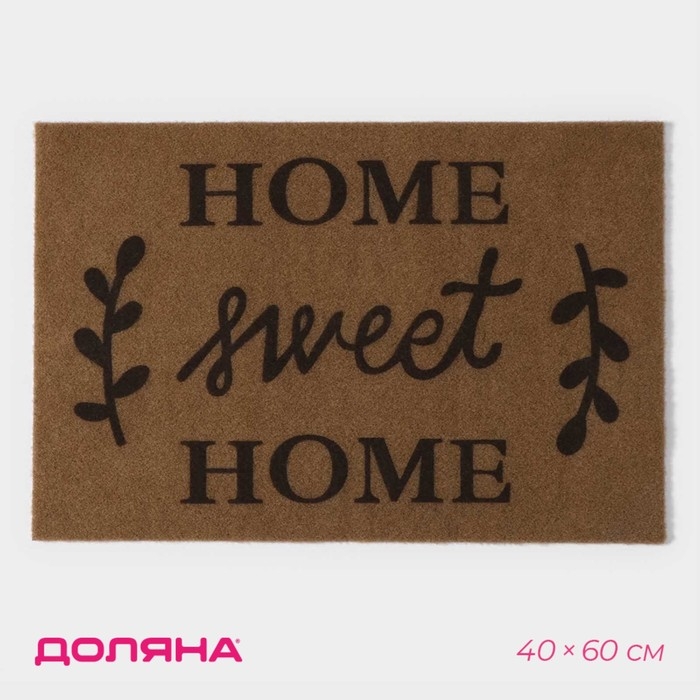 Коврик придверный влаговпитывающий Доляна Sweet Home, без окантовки, 40×60 см,цвет коричневый Коврик придверный влаговпитывающий Доляна Sweet Home, без окантовки, 40×60 см,цвет коричневый